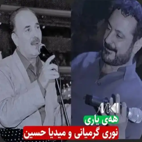هه‌ی یاری